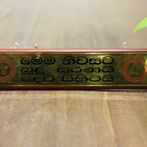 Brass “මෙම නිවසට බුදුසරන්යි” Board