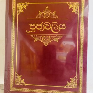 🪔✨ Poojawaliya – පූජාවලිය ✨🪔