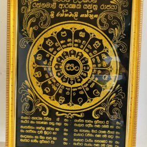 Rathnamali Yantra Photo Frame | රත්නමාලි යන්ත්‍ර
